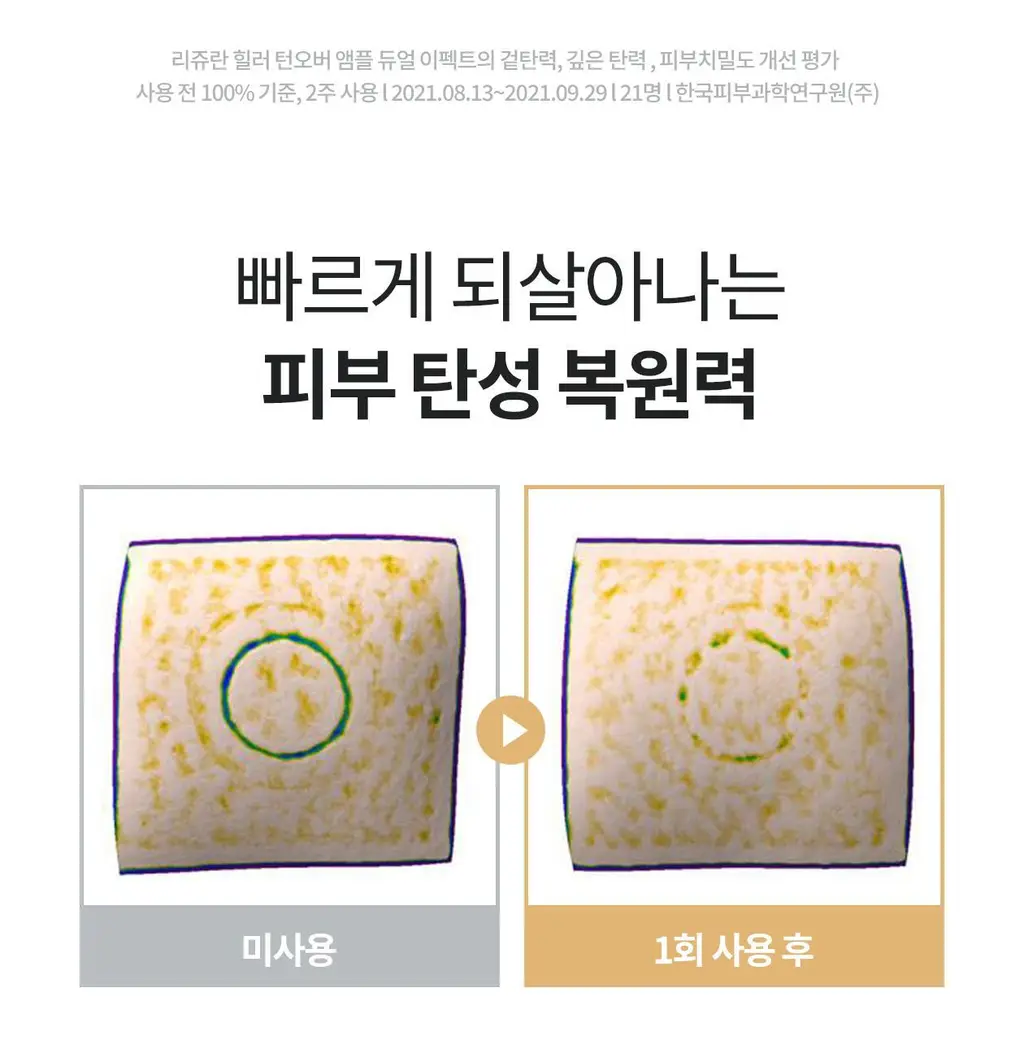[한정수량/오리지널 c-PDRN] 리쥬란 힐러 턴오버 앰플 듀얼 이펙트 30ml 기획(+7ml) 상세페이지 14